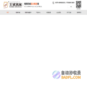 浙江王斌装饰材料有限公司-王斌机械（相框机械-相框卡纸-相框配件）