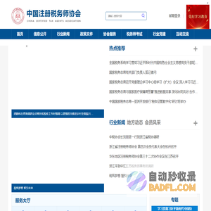 中国注册税务师协会-CCTAA