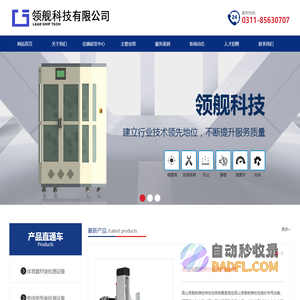 河北领舰科技有限公司