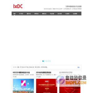 IXDC | 引领设计变革