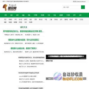 野生菌之家_菌贝网_蘑菇,食用菌,提供菌类的价格功效等知识