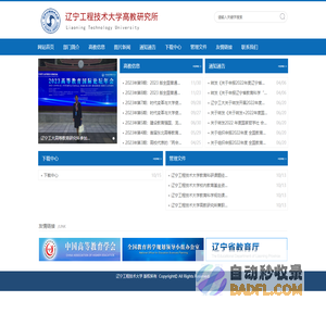 辽宁工程技术大学高教研究所