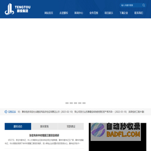 山东滕建投资集团