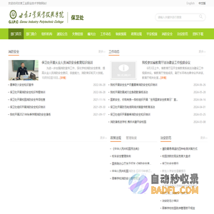 甘肃工业职业技术学院 保卫处