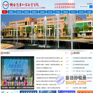烟台汽车工程职业学院