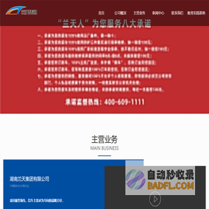 湖南兰天集团有限公司_汽车销售与服务_湖南兰天集团有限公司