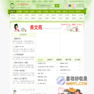 美文苑_散文精选_诗歌大全_免费小说_美文阅读网