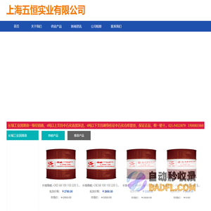上海五恒实业有限公司_长城工业润滑油一级经销商_长城润滑油代理_长城润滑油批发_上海长城润滑油_上海润滑油