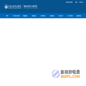 大连东软信息学院--智能与电子工程学院