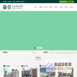 西安科技大学建筑与土木工程学院