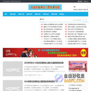 婚博会网 - 各城市婚博会展讯【免费索票】婚博会时间地点