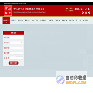 锦州市百姓阳光装饰装修工程有限公司,锦州装饰公司,锦州装修,锦州家装