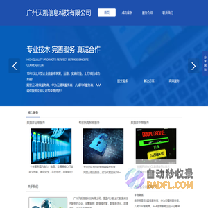 广州天凯信息科技有限公司