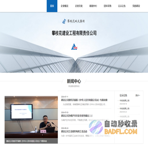 攀枝花建设工程公司