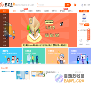 礼品屋-云仓供应福利小礼品一件代发平台！