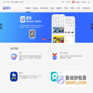 【移动应用|汽车应用_手机应用_汽车手机App】-易车