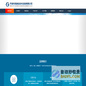 嘉兴合页自动装配机_插座自动化设备开关设备_铰链装配机_非标自动化 - 平湖市高鑫自动化设备有限公司