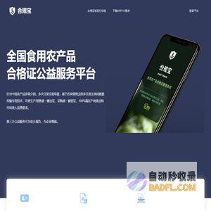 全国食用农产品合格证公益服务平台