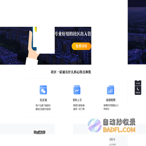 社区一证通首页设计0515
