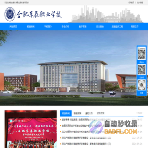 合肥东辰职业学校
