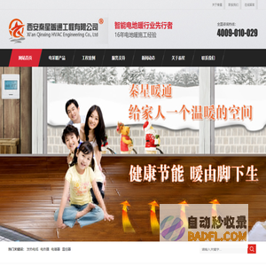 智能电地暖_电地暖安装_电地暖价格-西安秦星暖通工程有限公司