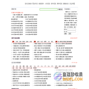 华语网_传播语文知识_初中语文_小学语文_教案试题_中考高考作文