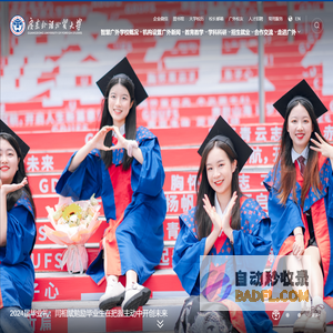 广东外语外贸大学