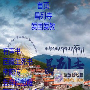 昌列寺官网