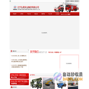 辽宁弘晟实业集团有限公司