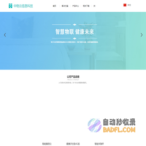 中物云 - 健康数据服务