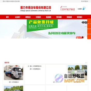 洒水车厂家_洒水车价格_中国洒水车生产基地-程力专用汽车股份有限公司