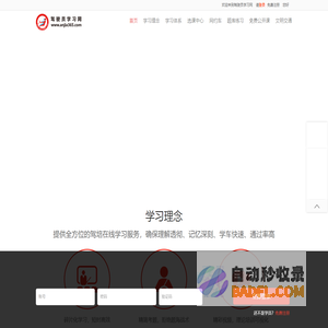 驾驶员学习网