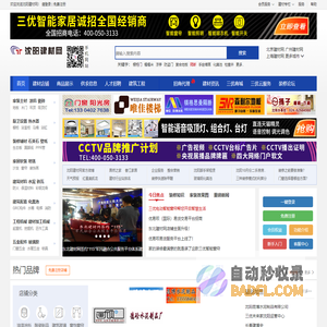 沈阳建材网-东北地区专业的建筑材料装饰网