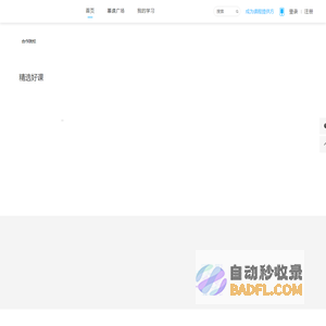 高校邦-综合能力提升在线学习平台