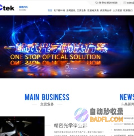 福建福特科光电股份有限公司-精密光学,监控镜头,安防镜头,变焦镜头,工业镜头,optics lens,道路监控
