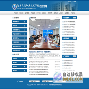 河南交通职业技术学院-教务处