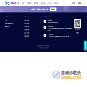 指数动力官网-实时智能B2B市场竞争情报服务商
