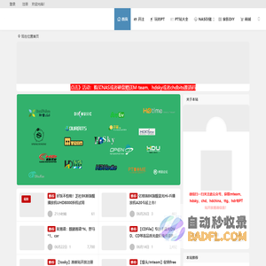 PT邀请码网 - mteam,ttg,hdsky,chdbits,hdchina,cmct高清电影pt站,群晖家用nas,智能家庭影院音响交流