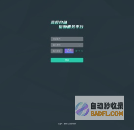 高校自助后勤服务平台