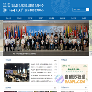 国际教师教育中心