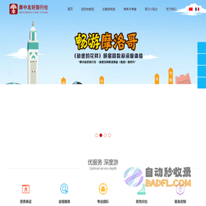 摩洛哥旅游摩洛哥专业定制、专业地接-摩中友好旅行社AMC VOYAGES