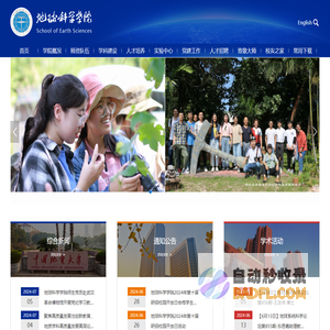 地球科学学院
