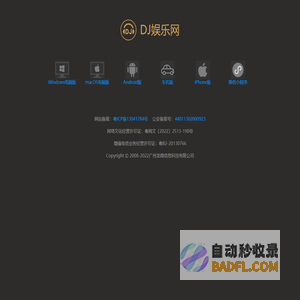 DJ娱乐网