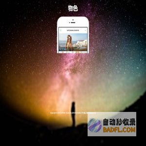 物色