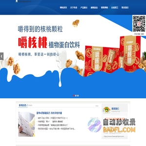 保定传奇食品有限公司——官网  传奇果园 核桃露 核桃乳 果汁 能量 功能性饮料 益生菌 满益君 水 饮料 细磨核桃 养生核桃 植物蛋白  -保定传奇食品有限公司