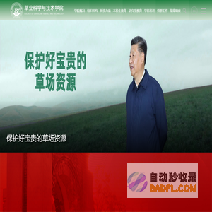 中国农业大学草业科学与技术学院