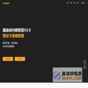 路由侠-局域网变公网