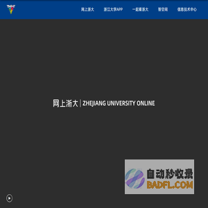 网上浙大