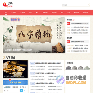 生辰免费八字测算网-周易算命-八字详批-八字合婚-称骨算命-抽签算命