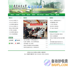 南京林业大学综合门诊部